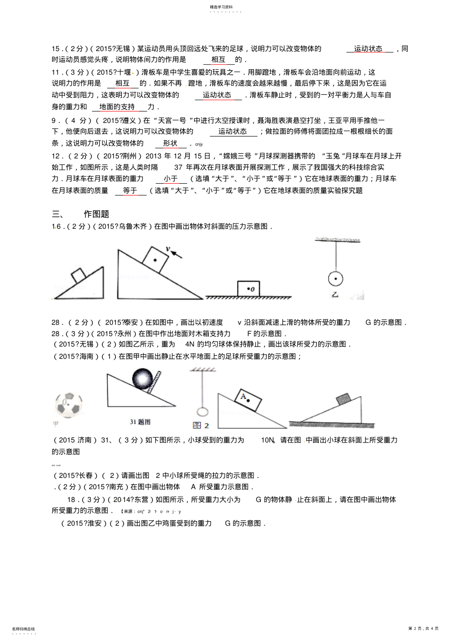 2022年全国中考物理试题汇编07力 .pdf_第2页