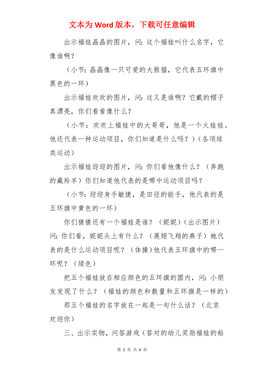 北京欢迎你大班语言教案.docx_第2页