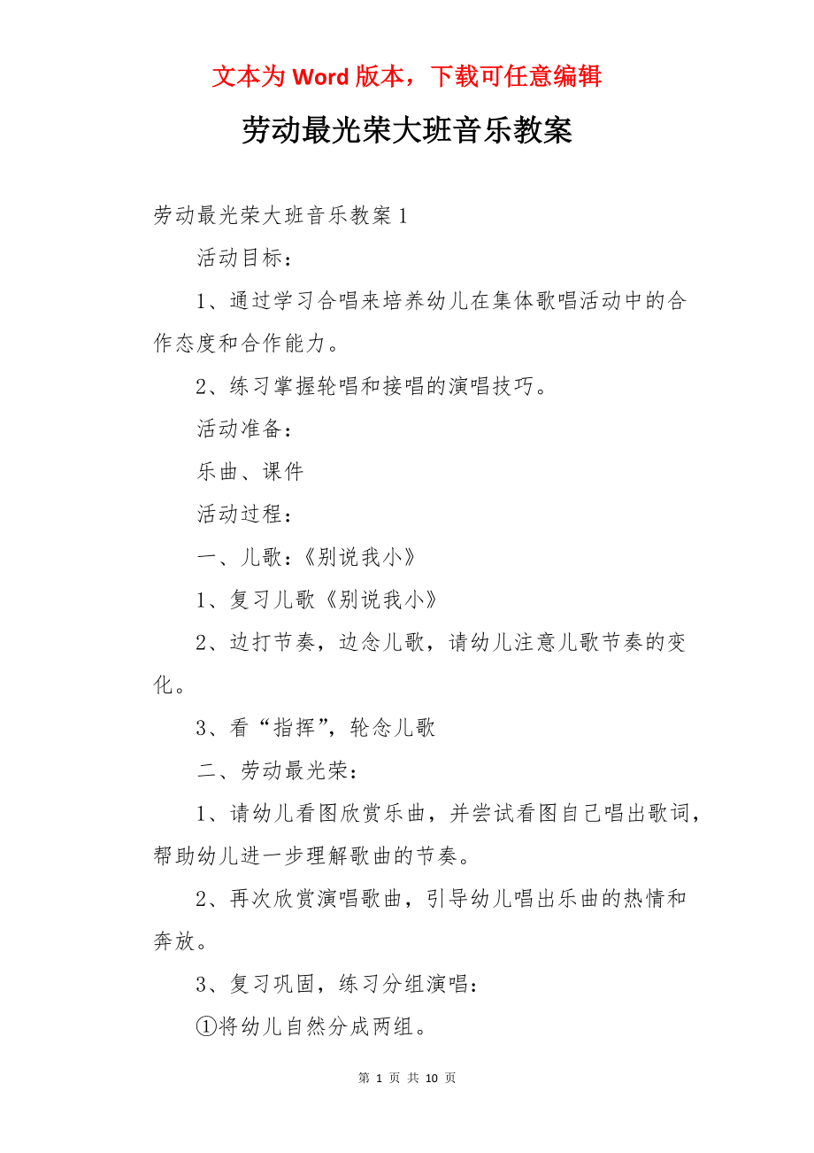 劳动最光荣大班音乐教案.docx_第1页