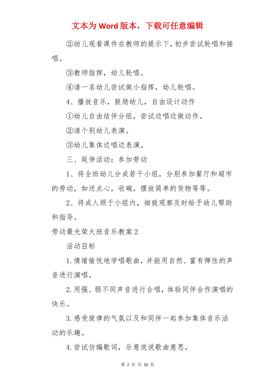 劳动最光荣大班音乐教案.docx_第2页