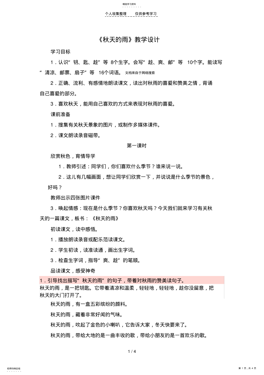 2022年秋天的教案 .pdf_第1页