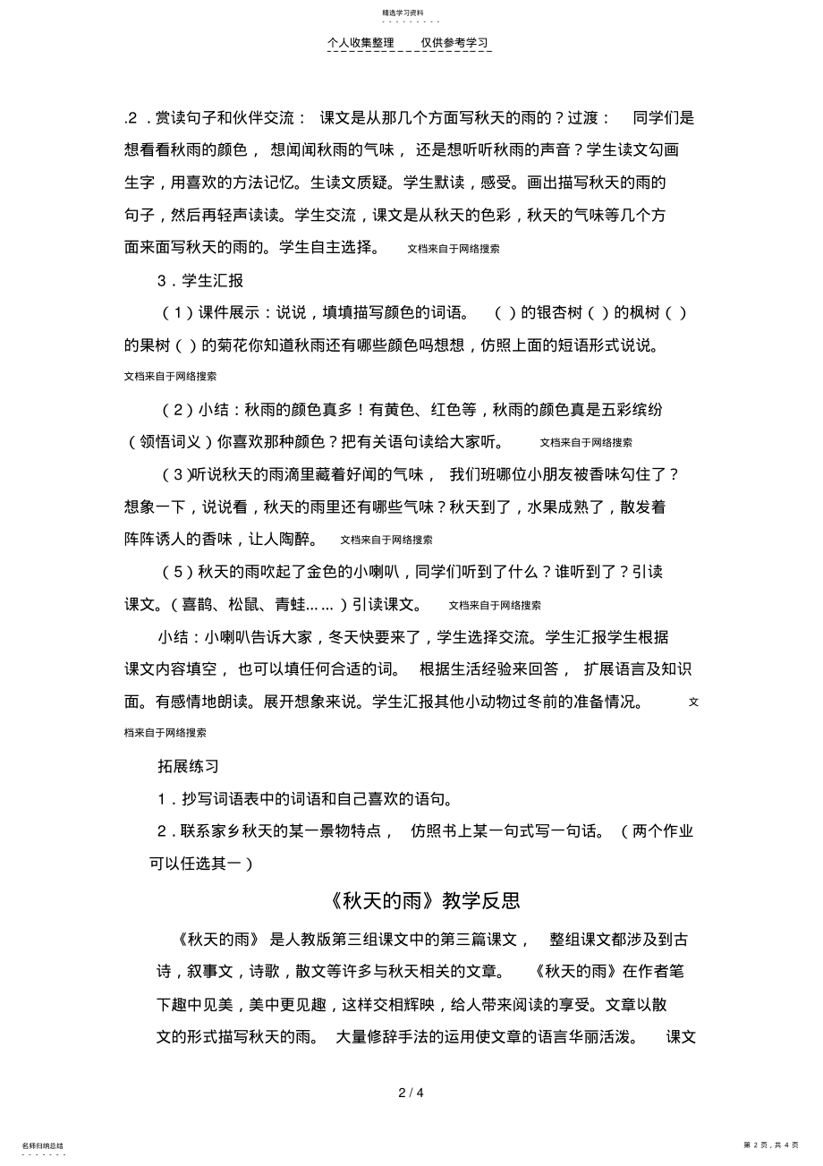 2022年秋天的教案 .pdf_第2页