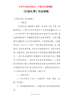 《白杨礼赞》的说课稿.docx