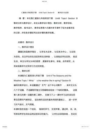 2022年仁爱版七年级英语下册Unit8Topic1SectionB教学设计与反思 .pdf