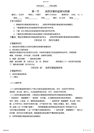 2022年第一节自然灾害的监测与防御 .pdf