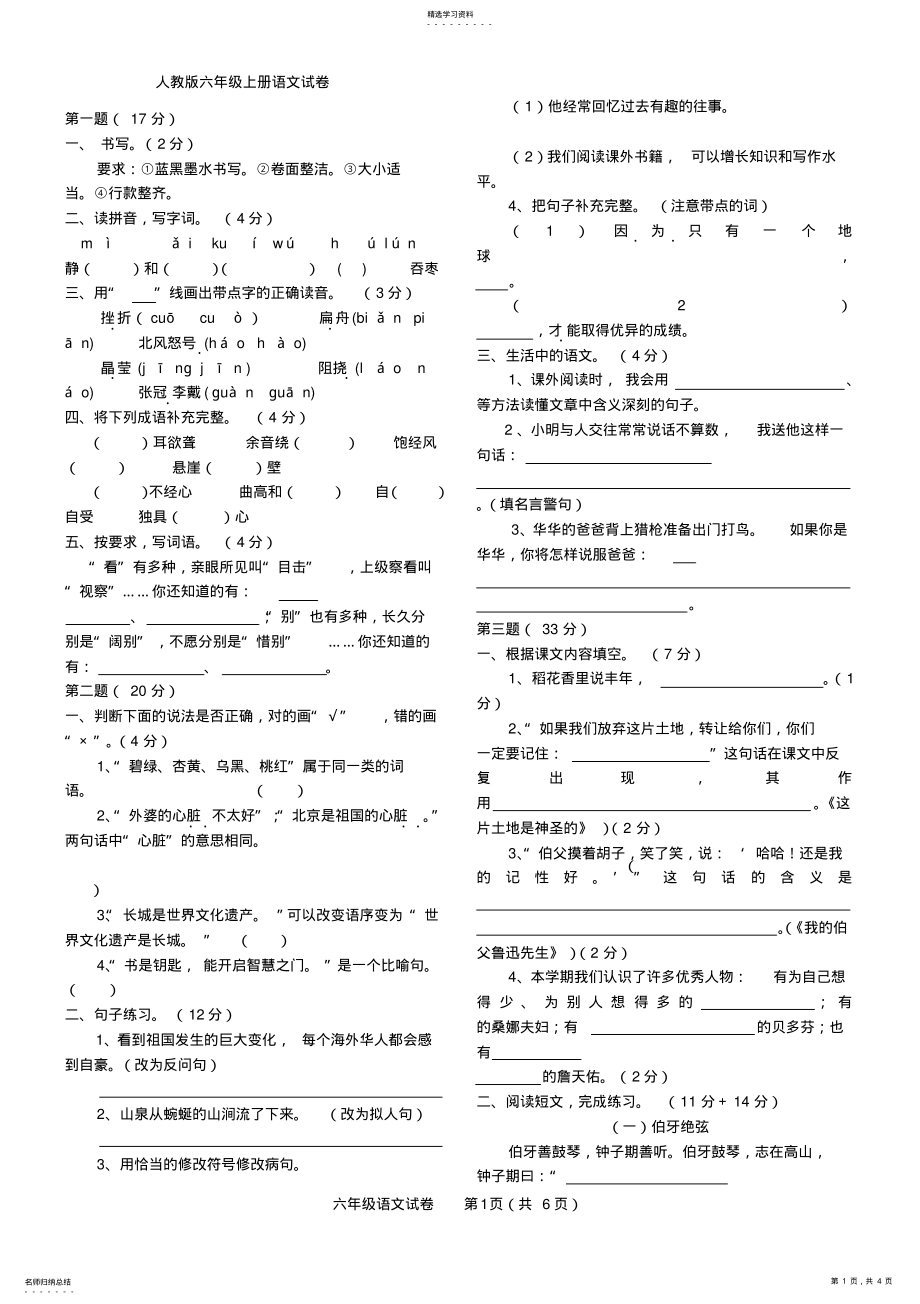 2022年六年级上册语文期末测试 .pdf_第1页