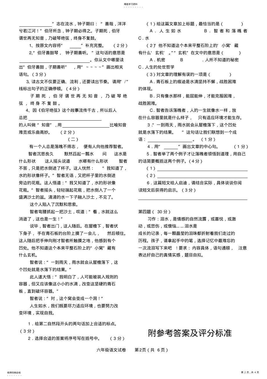 2022年六年级上册语文期末测试 .pdf_第2页