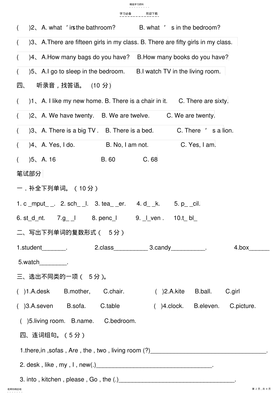 2022年精通版英语四年级下册第一次月考试卷 .pdf_第2页