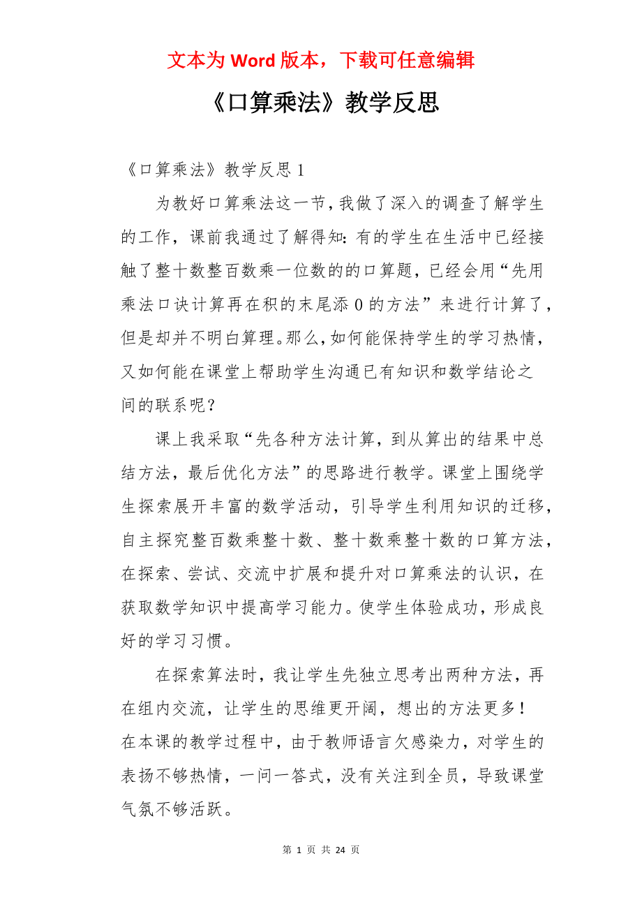 《口算乘法》教学反思.docx_第1页