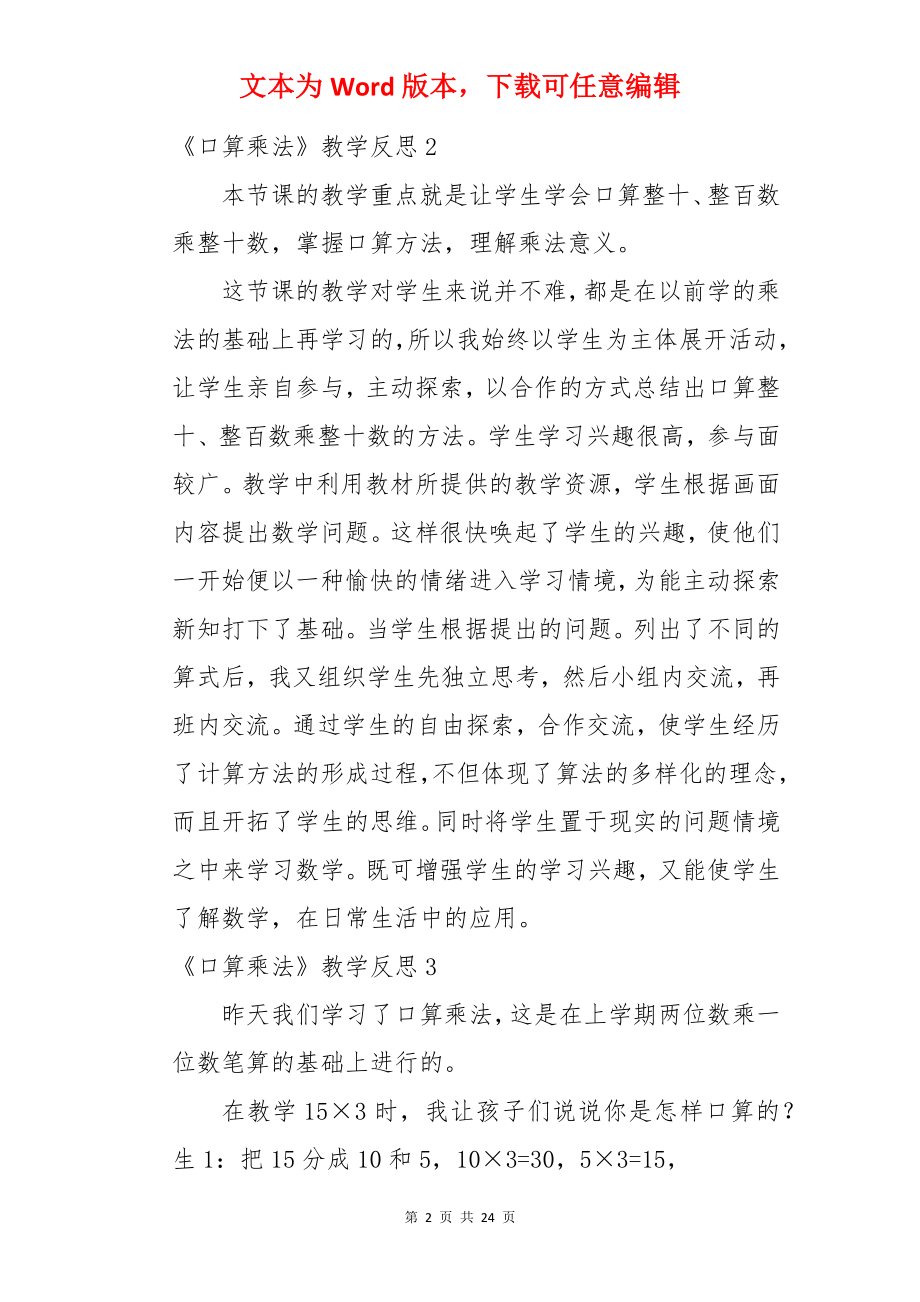 《口算乘法》教学反思.docx_第2页