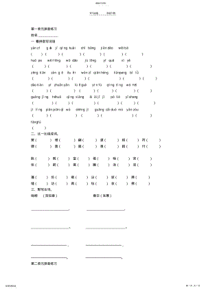 2022年人教版小学语文三年级下册基础练习 .pdf