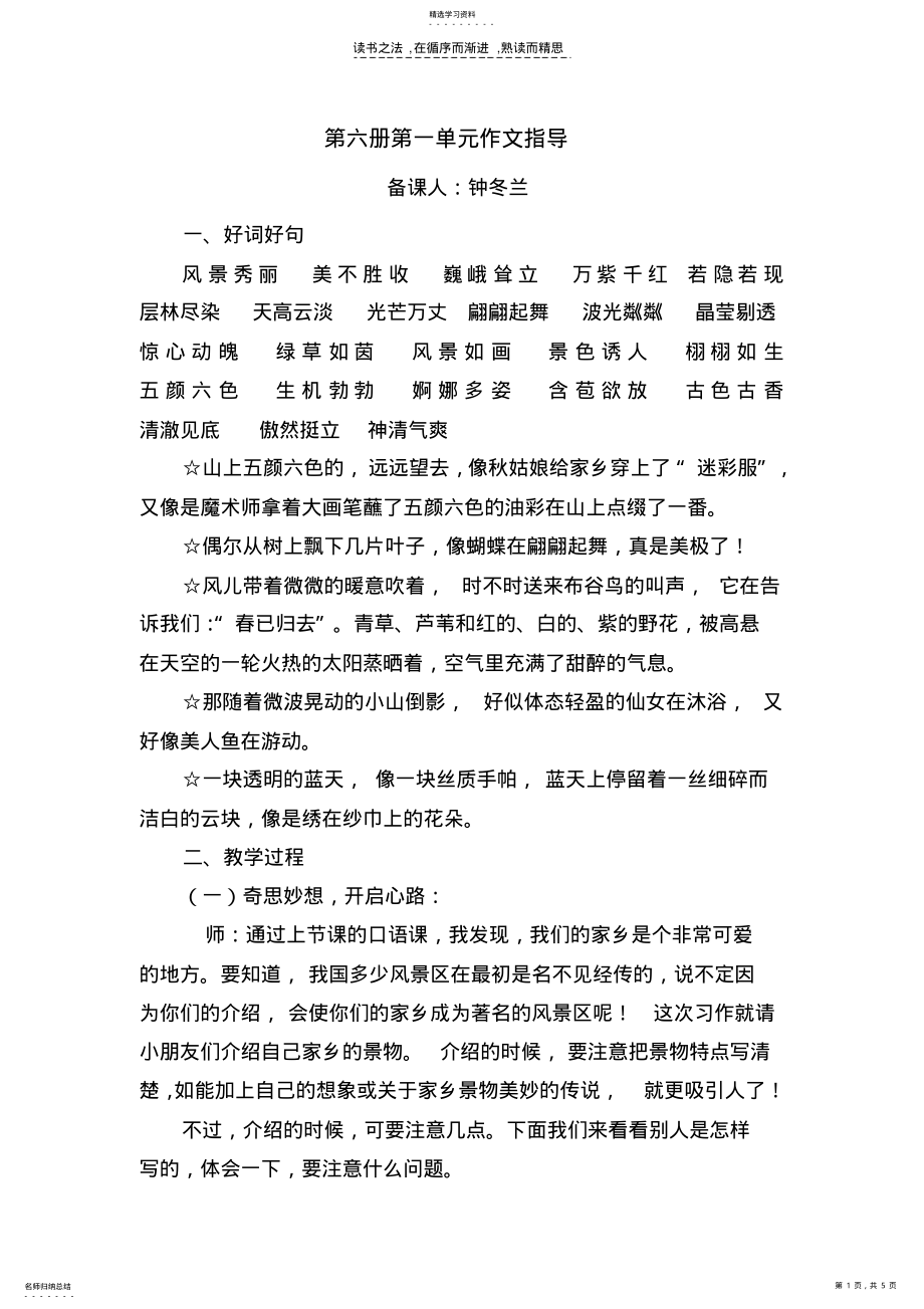 2022年第六单元第一单元作文指导 .pdf_第1页