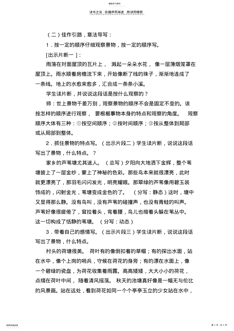 2022年第六单元第一单元作文指导 .pdf_第2页