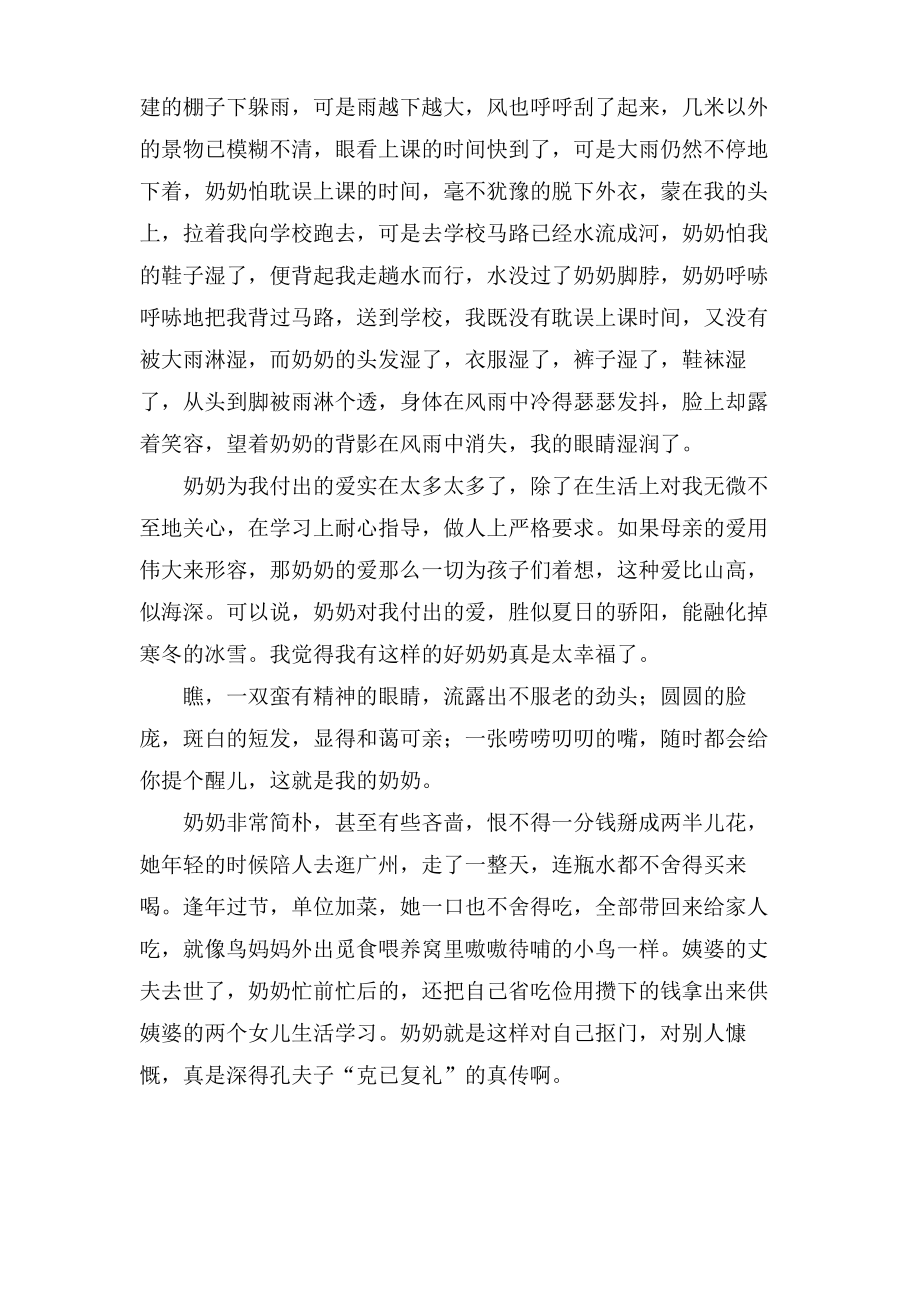 我的奶奶作文700字10篇.pdf_第2页