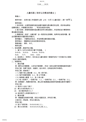 2022年儿童乐园教案 .pdf