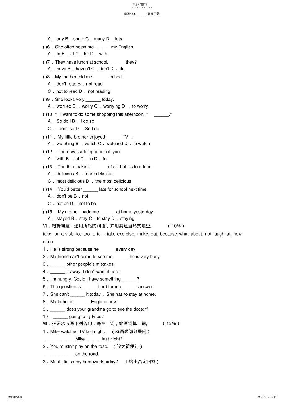 2022年八年级英语下册综合能力测试题及参考答案 .pdf_第2页