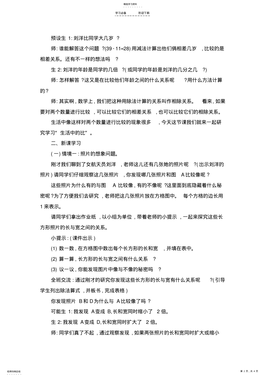 2022年六年级上册数学教案生活中的比-北师大版 .pdf_第2页