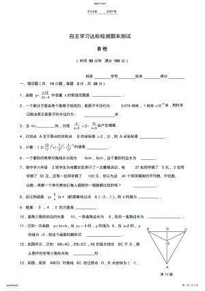 2022年八年级数学自主学习达标检测期末试卷 .pdf