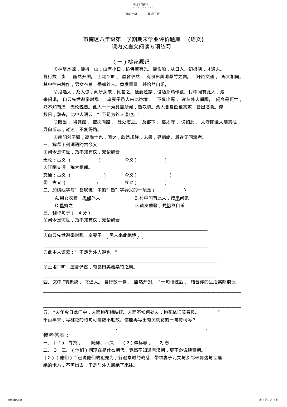 2022年八年级课内文言文 .pdf_第1页