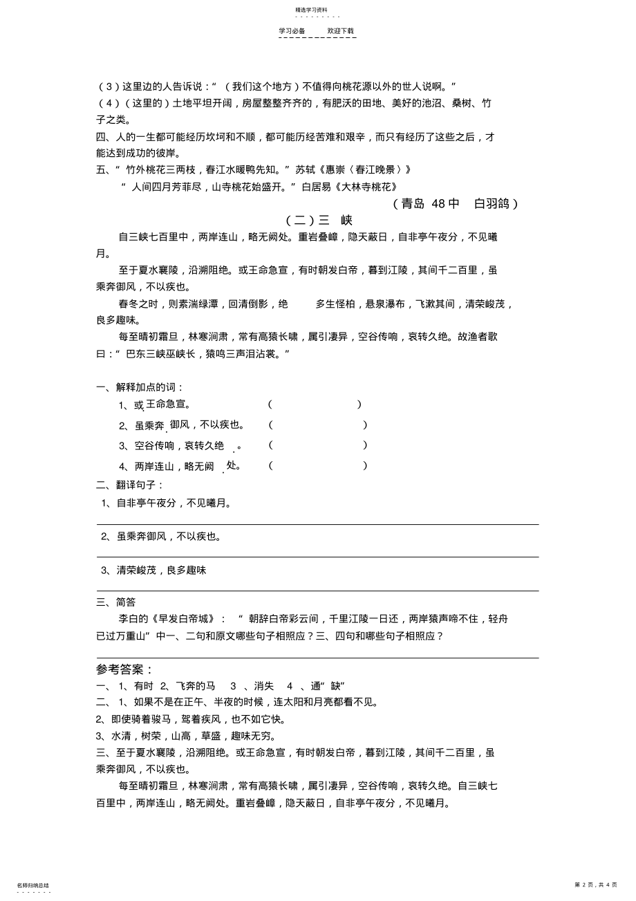 2022年八年级课内文言文 .pdf_第2页