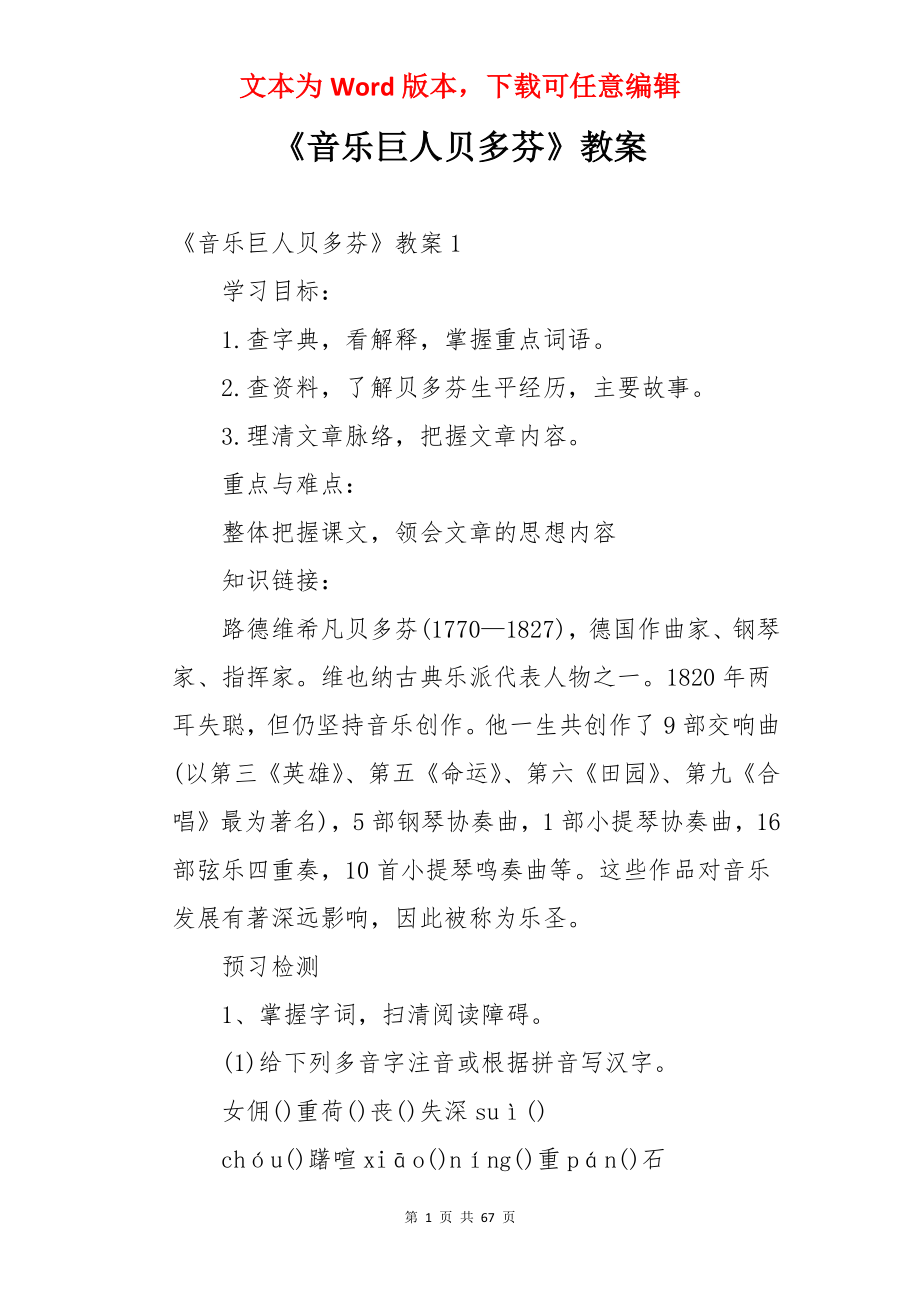 《音乐巨人贝多芬》教案.docx_第1页