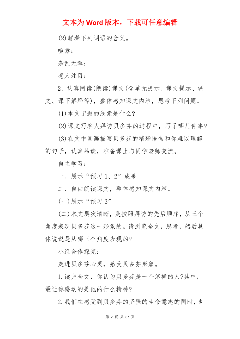 《音乐巨人贝多芬》教案.docx_第2页