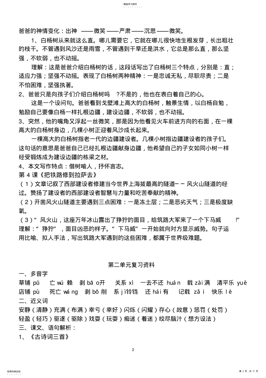 2022年人教版小学语文五年级下册各单元复习资料 .pdf_第2页