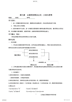 2022年第九章从面积到乘法公式--小结与思考 .pdf