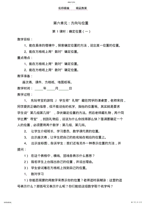 2022年第六-八单元教案 .pdf