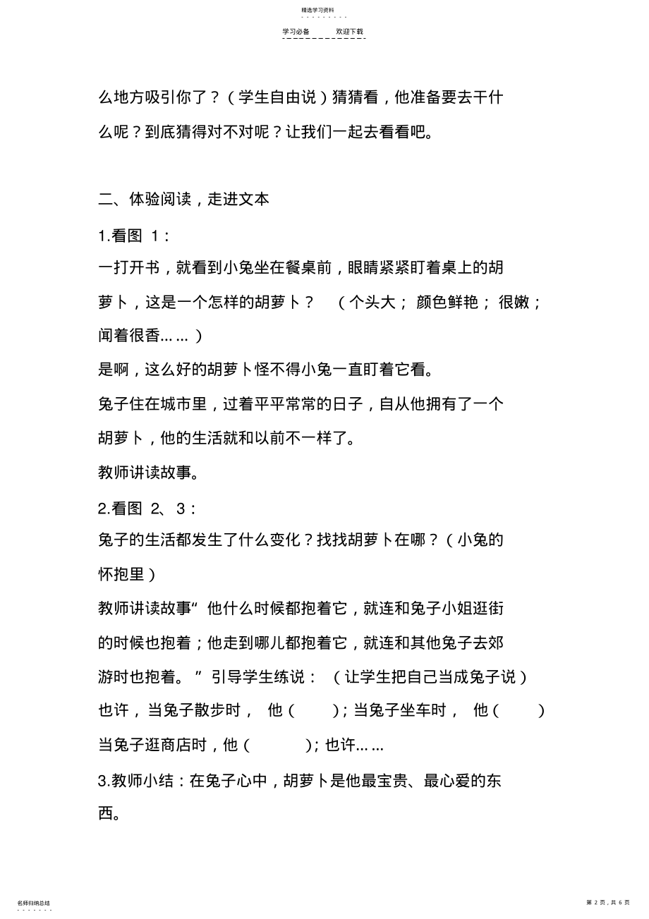 2022年兔子的胡萝卜的教学设计 .pdf_第2页