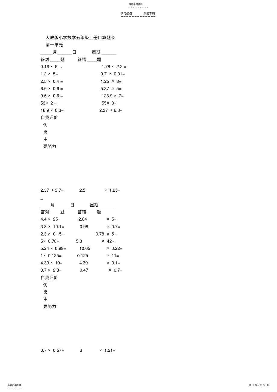 2022年人教版小学数学五年级上册口算题卡 .pdf_第1页