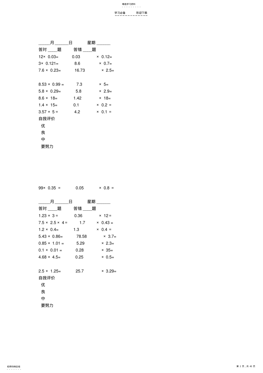 2022年人教版小学数学五年级上册口算题卡 .pdf_第2页