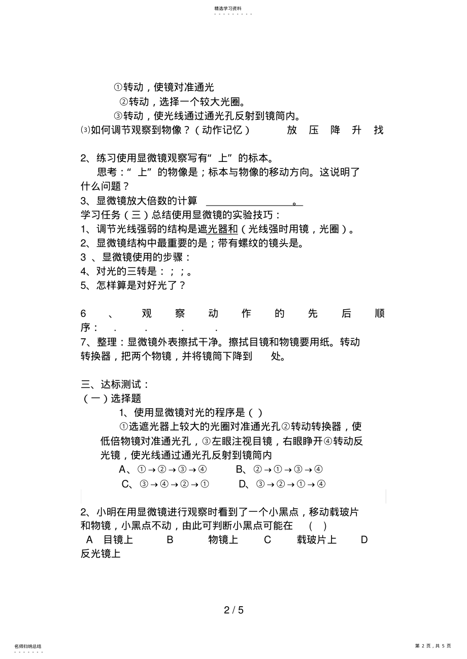 2022年第一节练习使用显微镜 .pdf_第2页