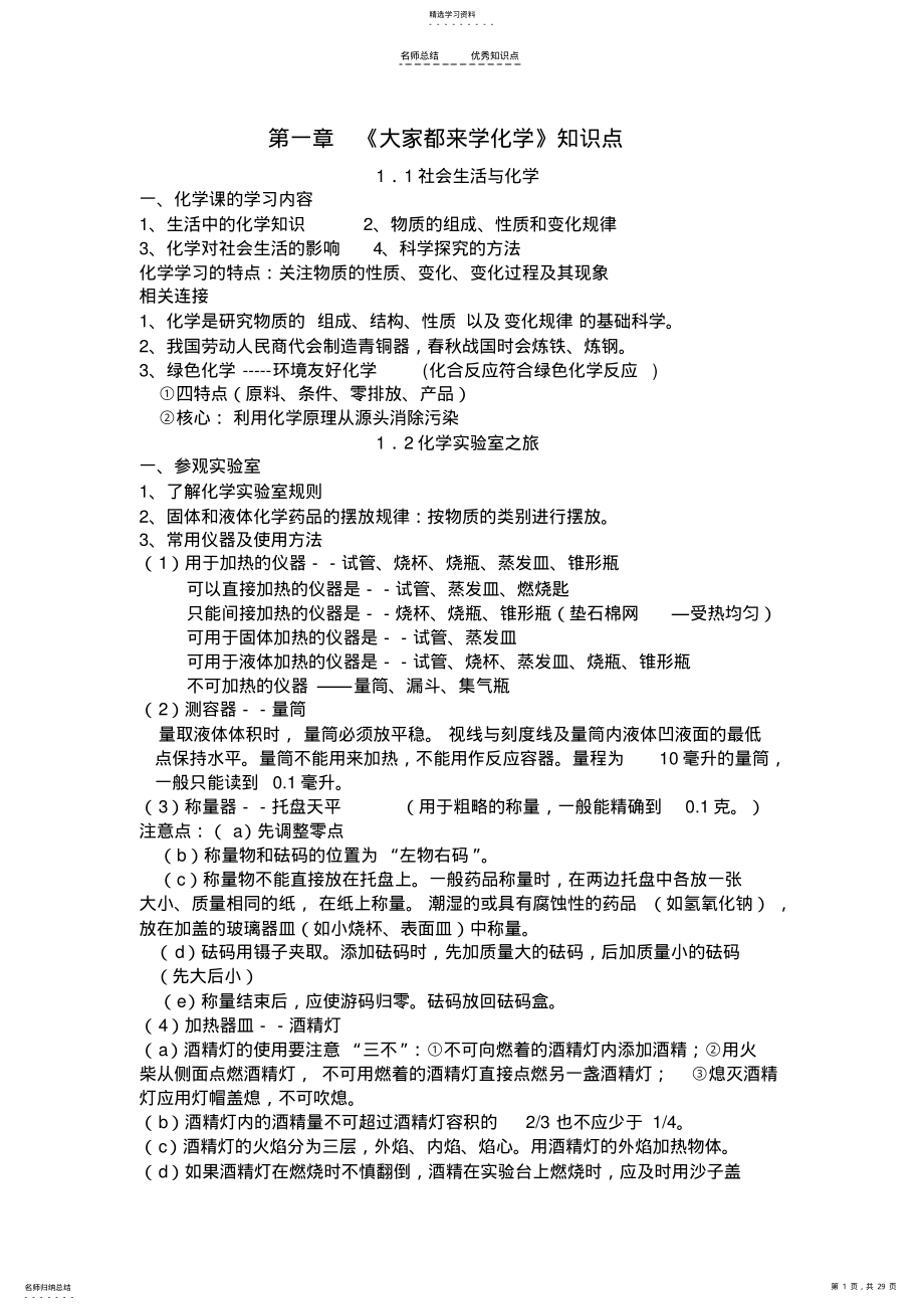 2022年粤教版九年级化学知识点总结 2.pdf_第1页