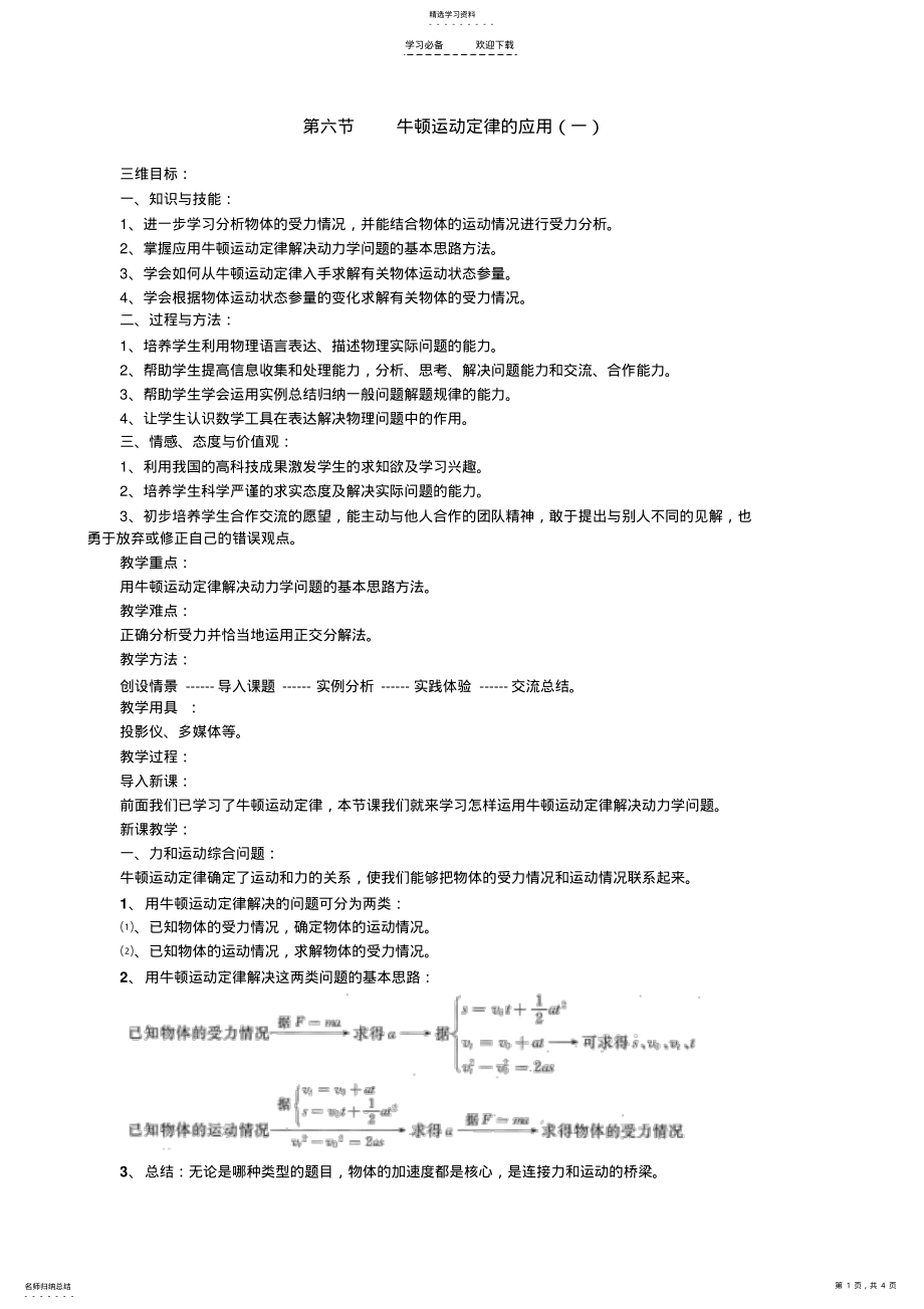 2022年第六节牛顿运动定律的应用 .pdf_第1页