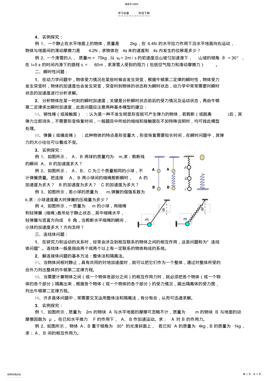 2022年第六节牛顿运动定律的应用 .pdf_第2页