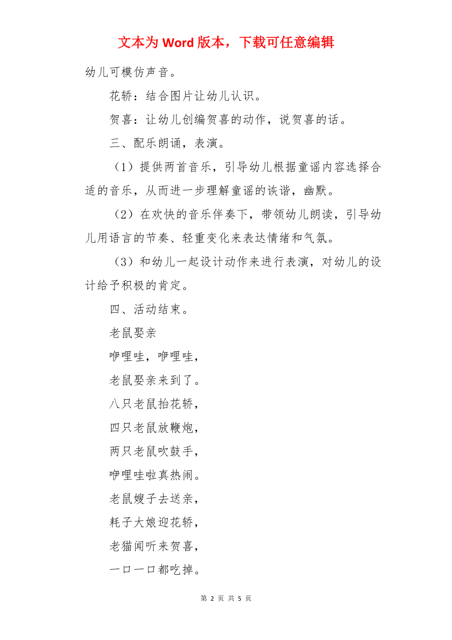 大班语言活动教案：老鼠娶亲.docx_第2页