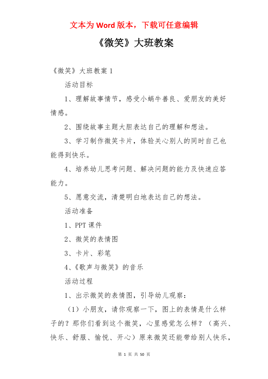 《微笑》大班教案.docx_第1页