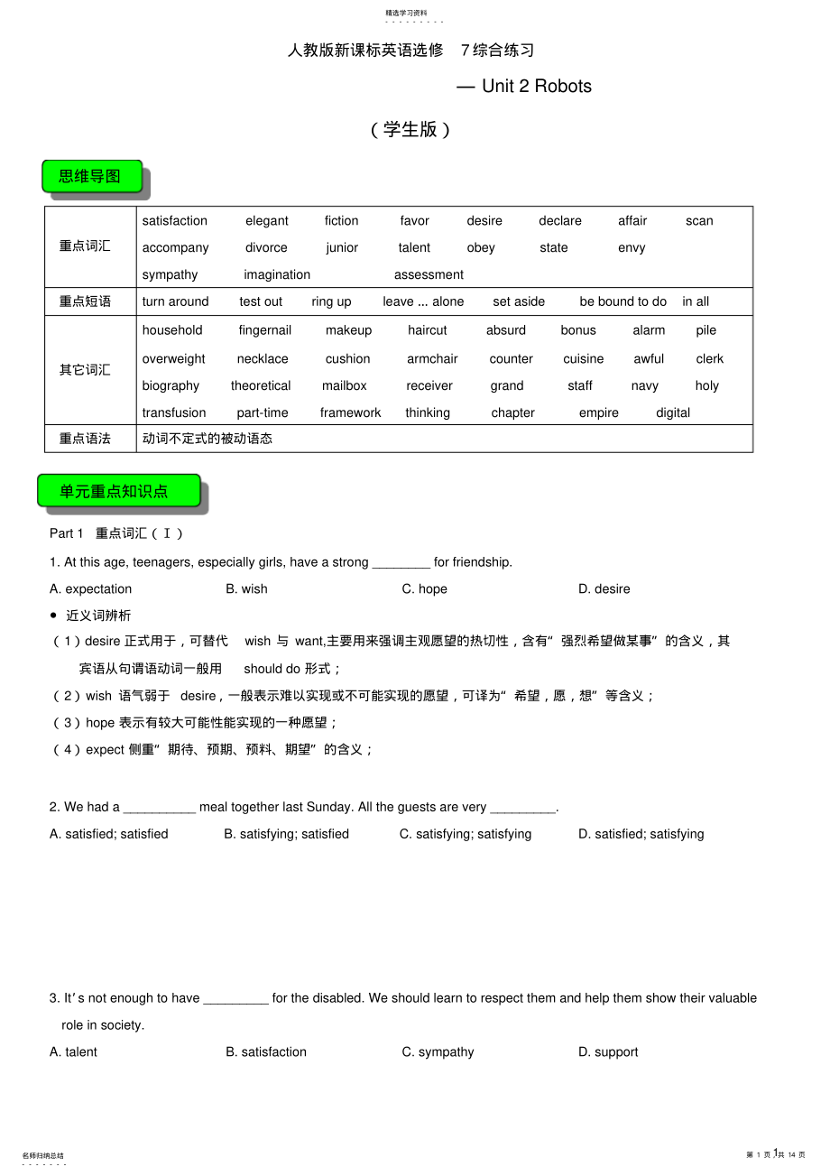 2022年人教版新课标英语选修7Unit2Robots综合练习.. .pdf_第1页