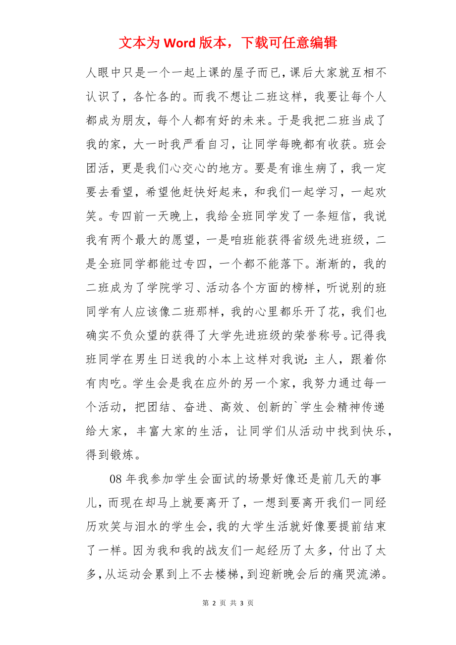 优秀学生干部代表的获奖感言.docx_第2页