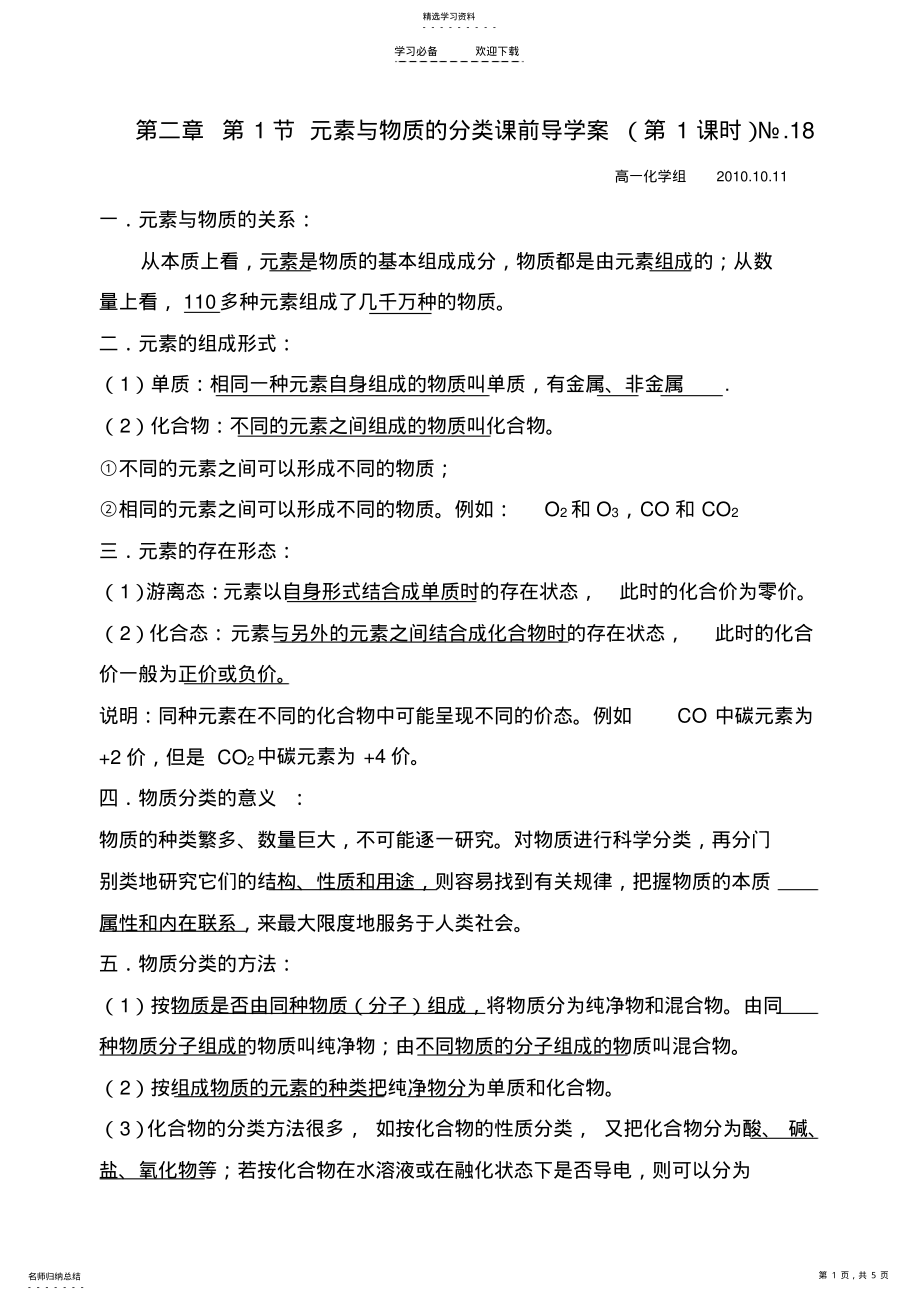 2022年元素与物质的分类知识点总结 .pdf_第1页