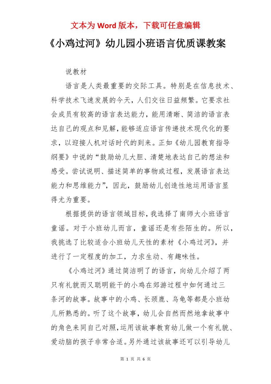 《小鸡过河》幼儿园小班语言优质课教案.docx_第1页