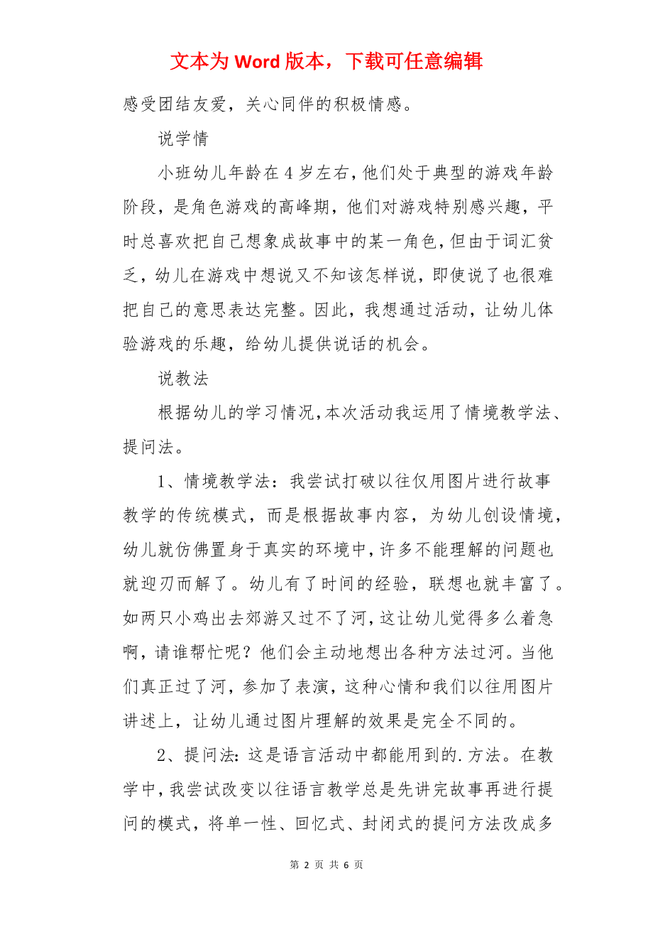 《小鸡过河》幼儿园小班语言优质课教案.docx_第2页