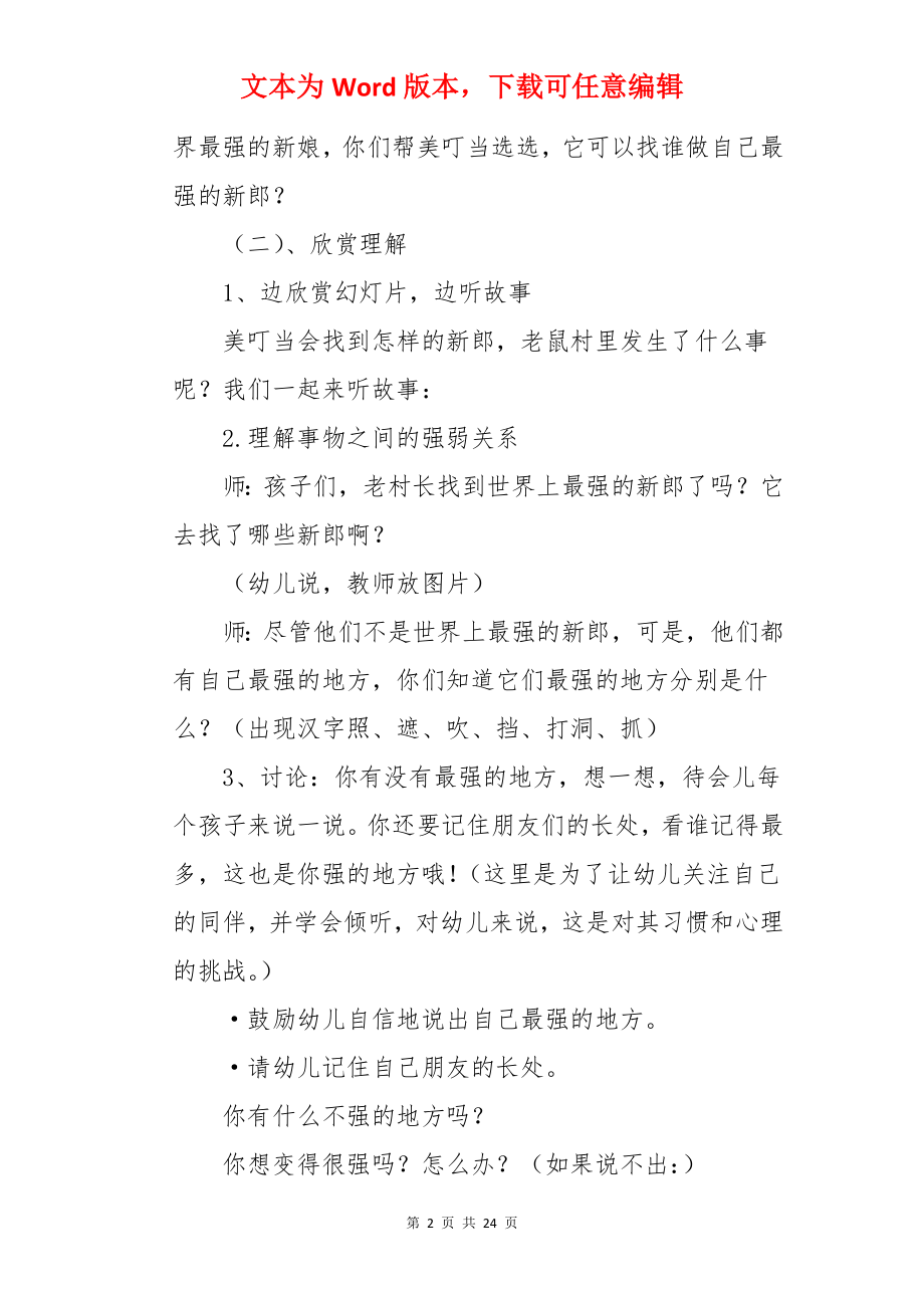 大班语言教案：老鼠娶新娘.docx_第2页