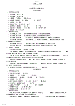 2022年人教版语文八年级下册文言文复习重点 .pdf