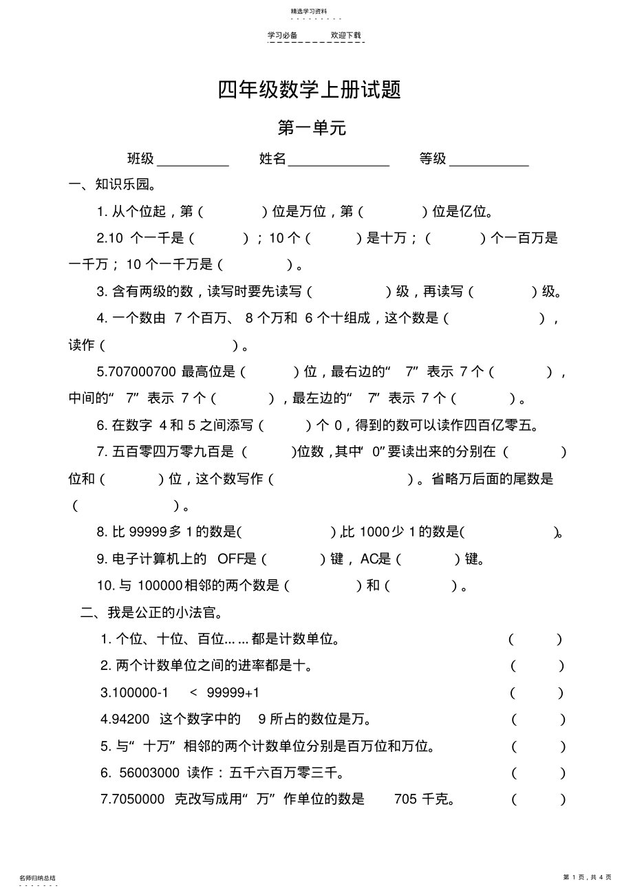 2022年人教版小学四年级数学上册第一单元试题 .pdf_第1页