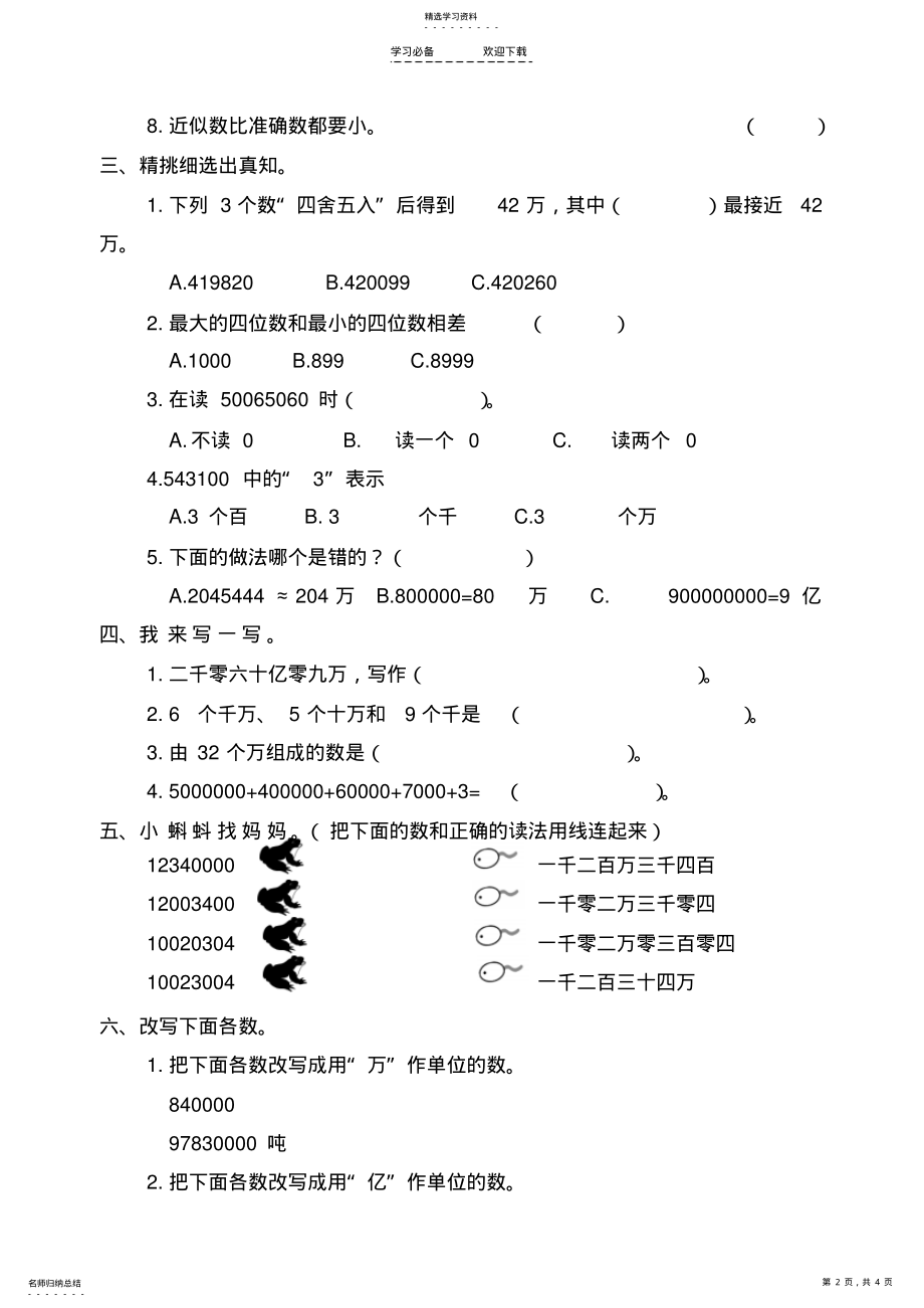 2022年人教版小学四年级数学上册第一单元试题 .pdf_第2页