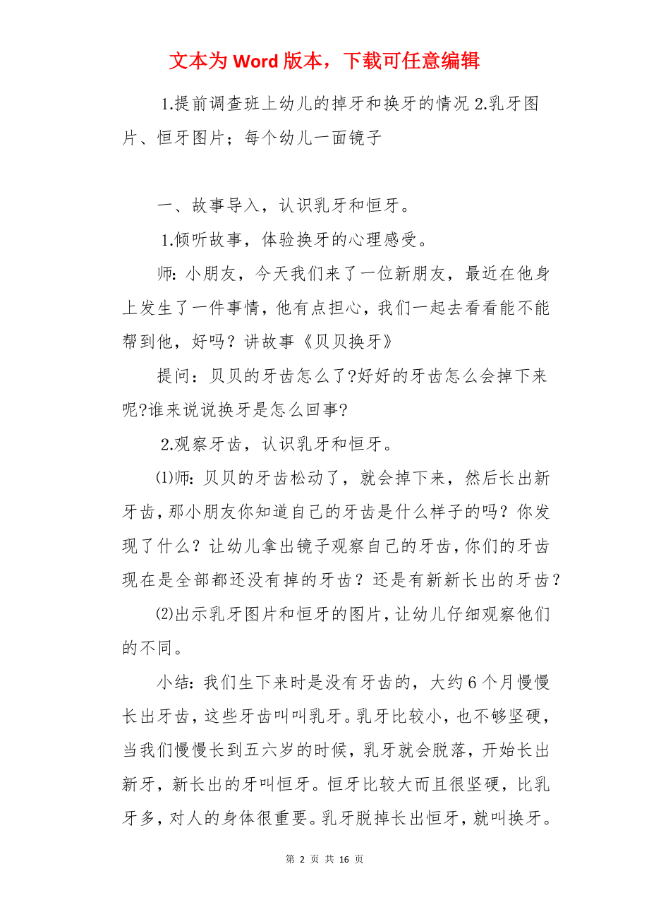 大班健康活动教案：换牙.docx_第2页