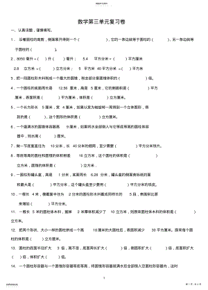 2022年六年级下册数学圆柱圆锥练习题2 .pdf