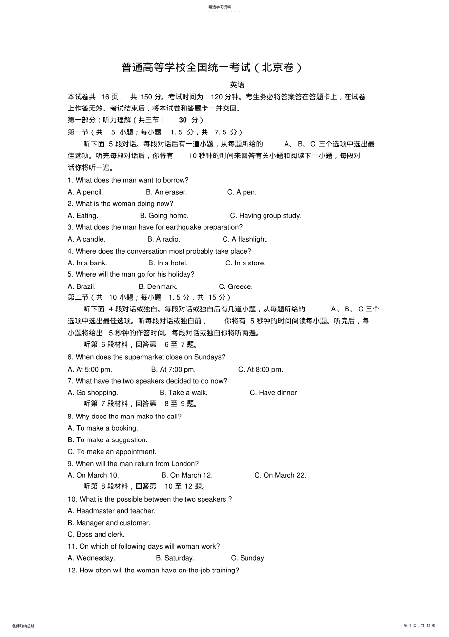 2022年全国各地高考英语试题-北京卷 2.pdf_第1页